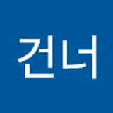 강건너