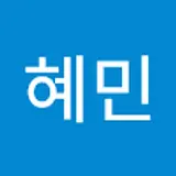 하혜민