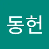 최동헌