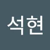 황석현