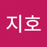 안지호