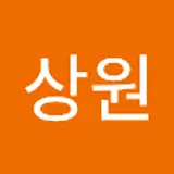 이상원