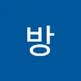 준석방
