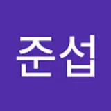 송준섭
