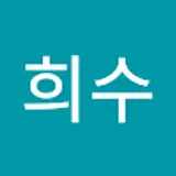 이희수
