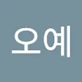 이지연