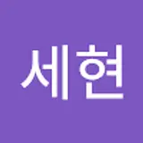 정세현