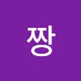 유짱