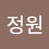배정원