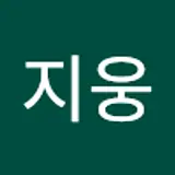 최지웅
