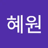 선혜원