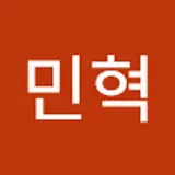 송민혁