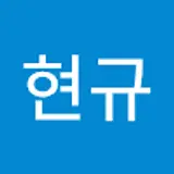 송현규