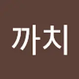 조까치