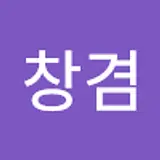 김창겸