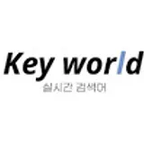 키워드