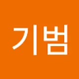 송기범