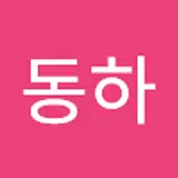 이동하