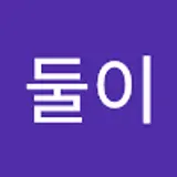 김둘이