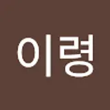 송이령