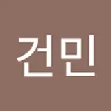 이건민