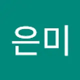 김은미