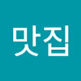 맛집고