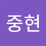 최중현