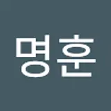 김명훈