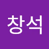 구창석