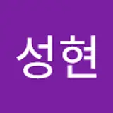 김성현