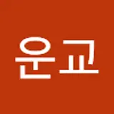 이운교