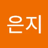 최은지