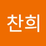 윤찬희