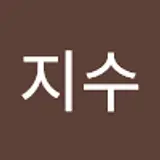 박지수