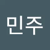 김민주