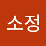 이소정