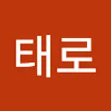 차태로