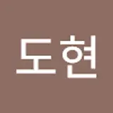 이도현