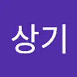 송상기