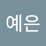조예은