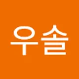 강우솔