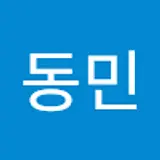 이동민