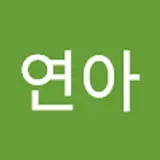 우연아