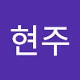 최현주