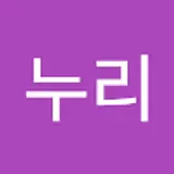 김누리