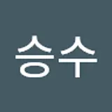 남승수