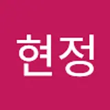 신현정
