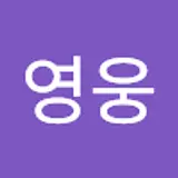 진영웅