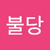 제이블랑불당